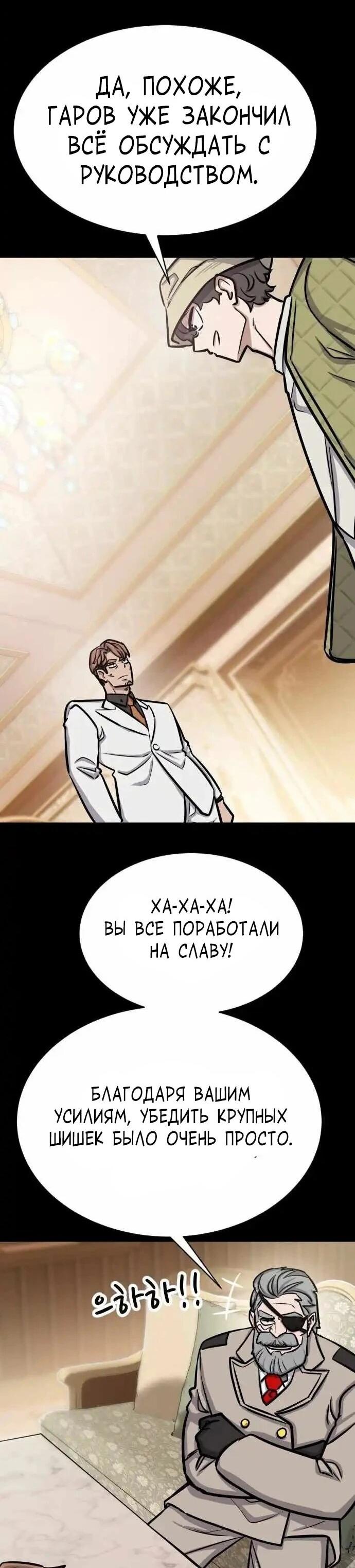 Манга Легендарный охотник снова стал молодым - Глава 39 Страница 15