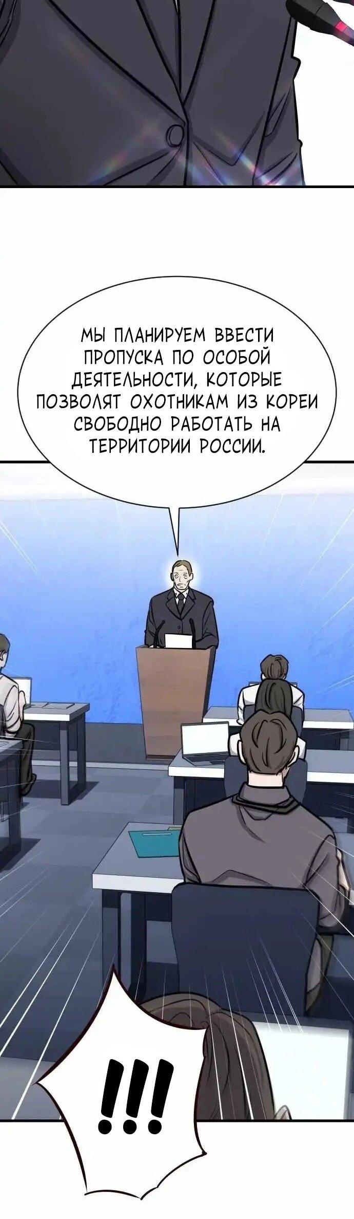 Манга Легендарный охотник снова стал молодым - Глава 39 Страница 12