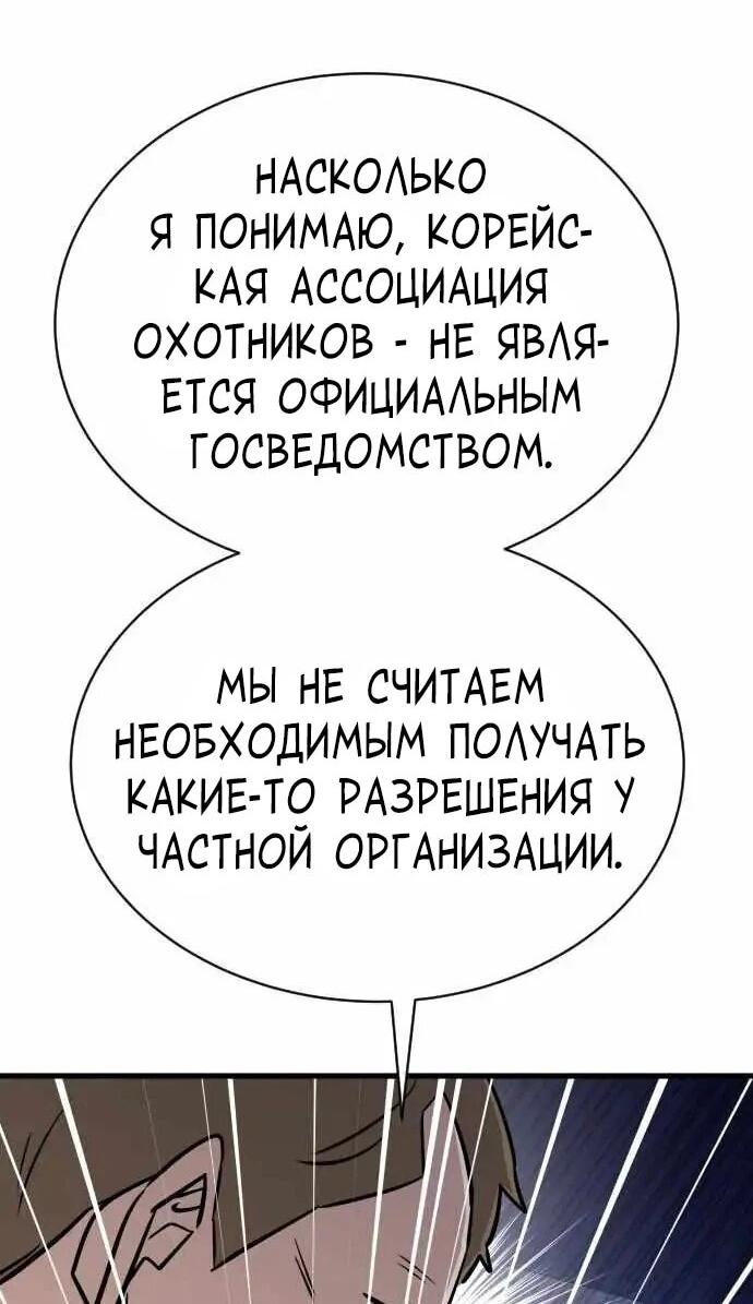 Манга Легендарный охотник снова стал молодым - Глава 39 Страница 34