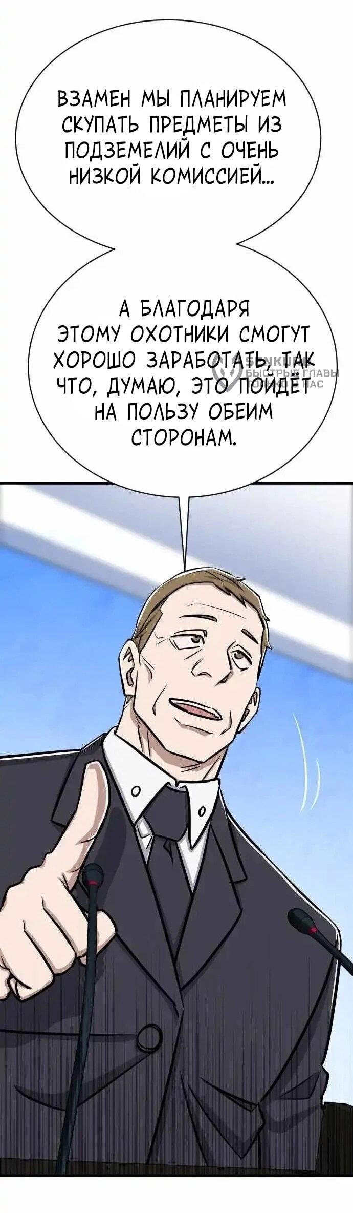 Манга Легендарный охотник снова стал молодым - Глава 39 Страница 31