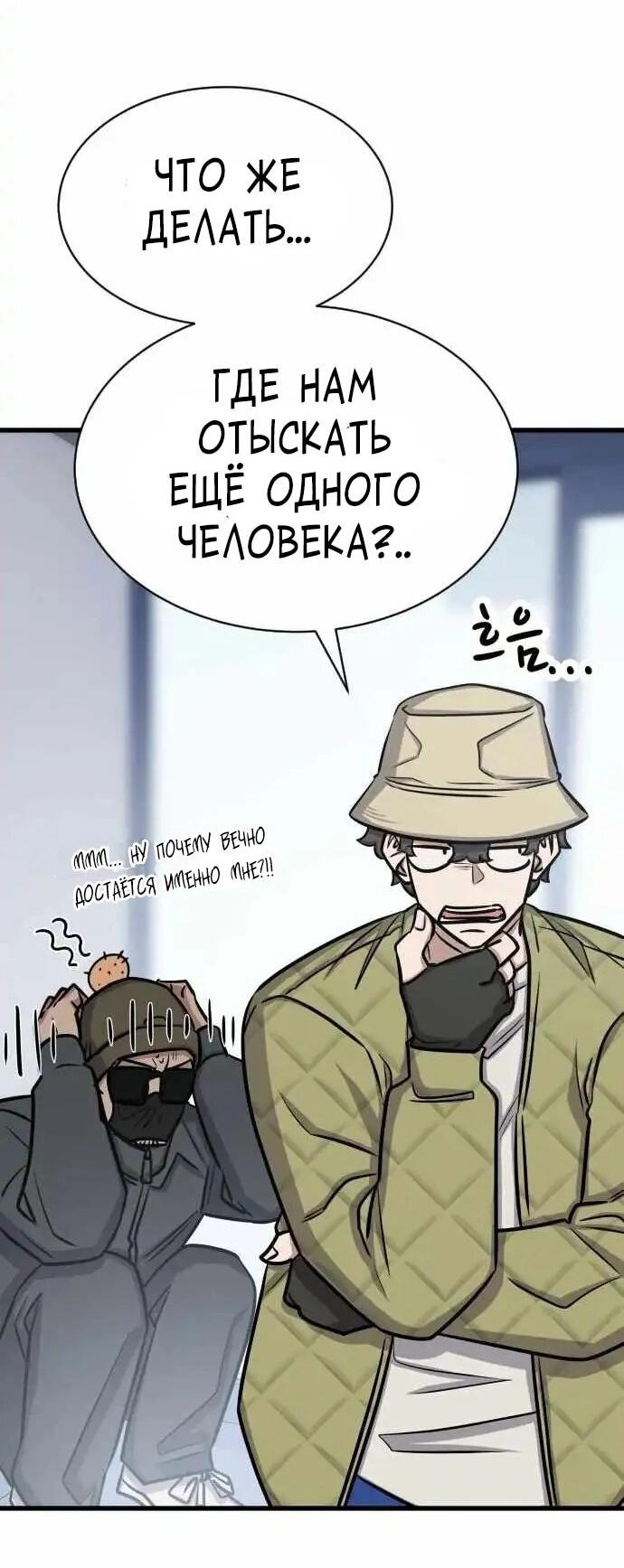 Манга Легендарный охотник снова стал молодым - Глава 40 Страница 60