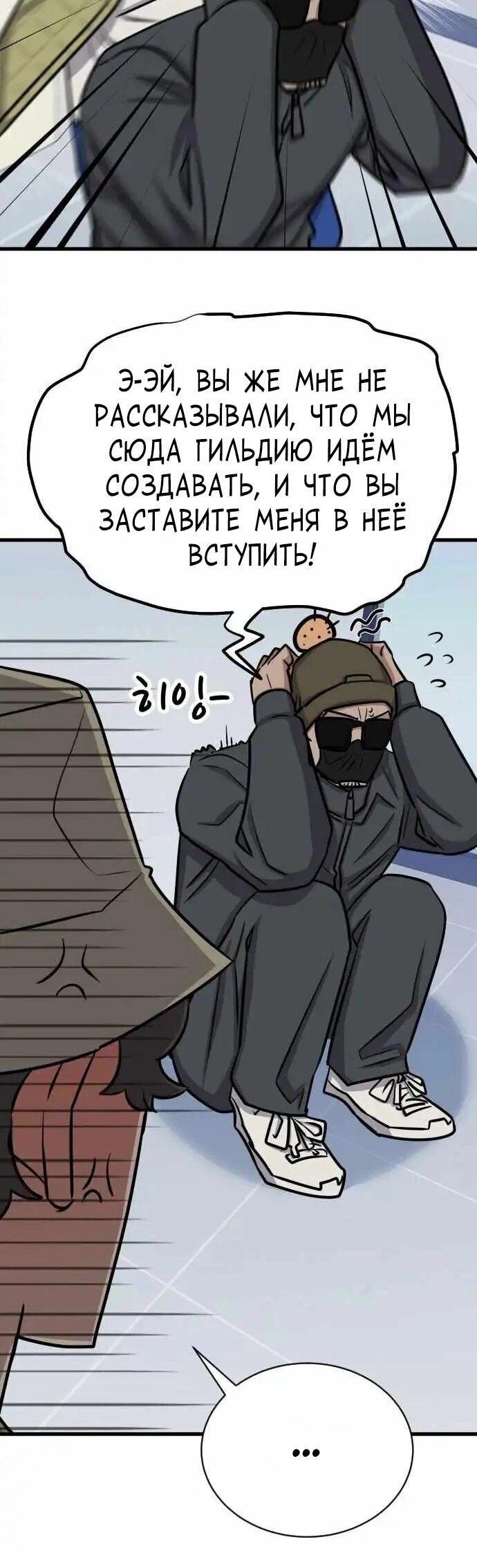Манга Легендарный охотник снова стал молодым - Глава 40 Страница 59