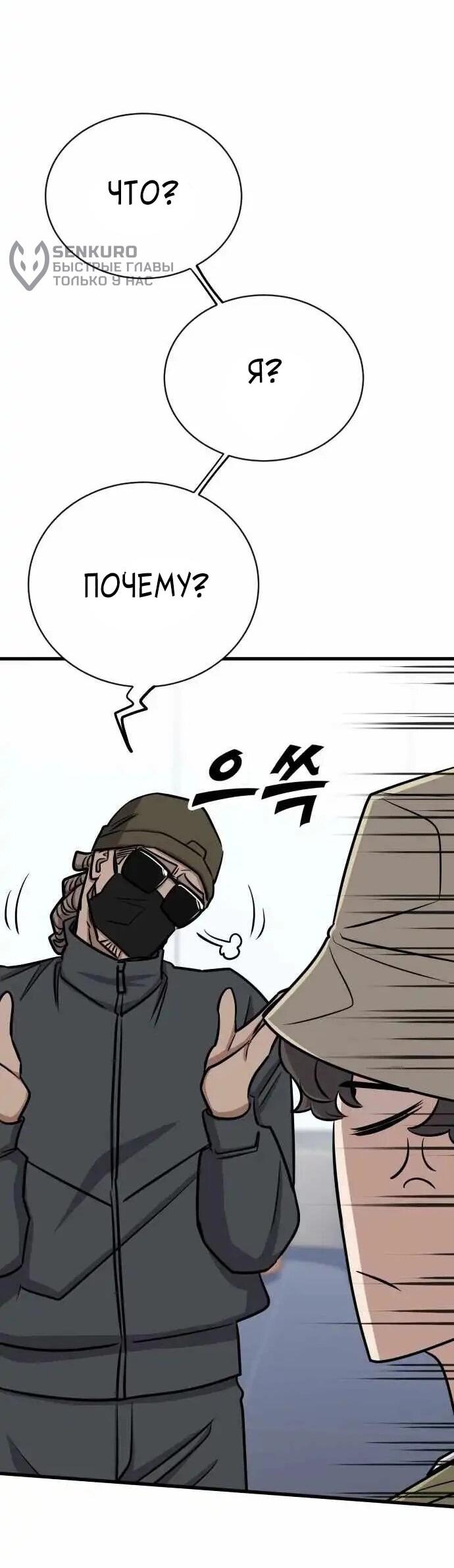 Манга Легендарный охотник снова стал молодым - Глава 40 Страница 52