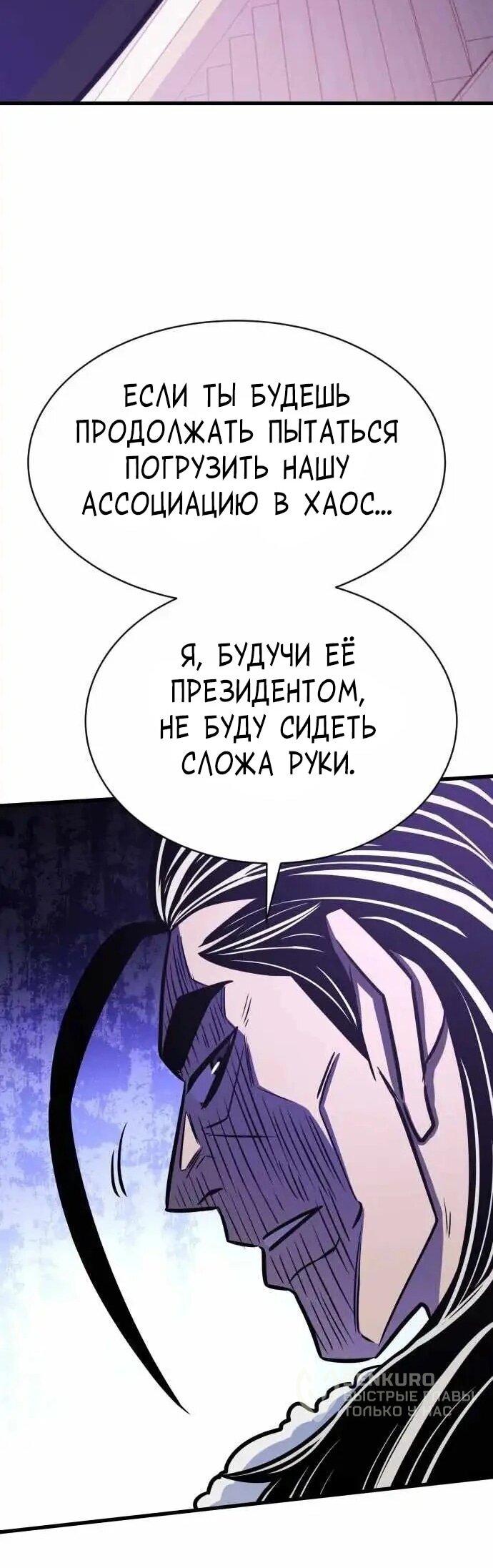 Манга Легендарный охотник снова стал молодым - Глава 40 Страница 35