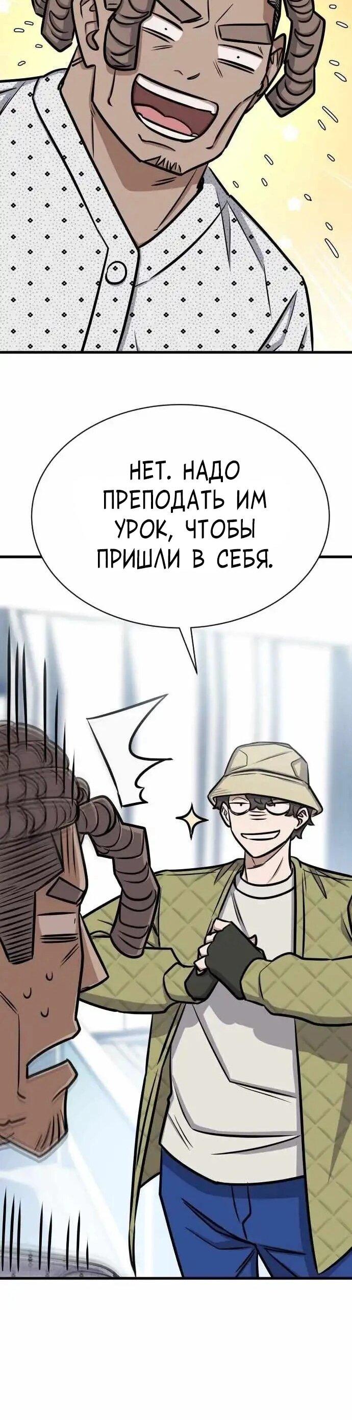 Манга Легендарный охотник снова стал молодым - Глава 40 Страница 40