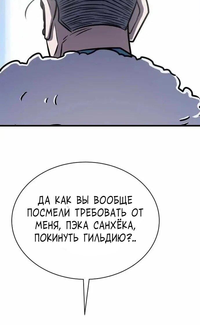 Манга Легендарный охотник снова стал молодым - Глава 40 Страница 64
