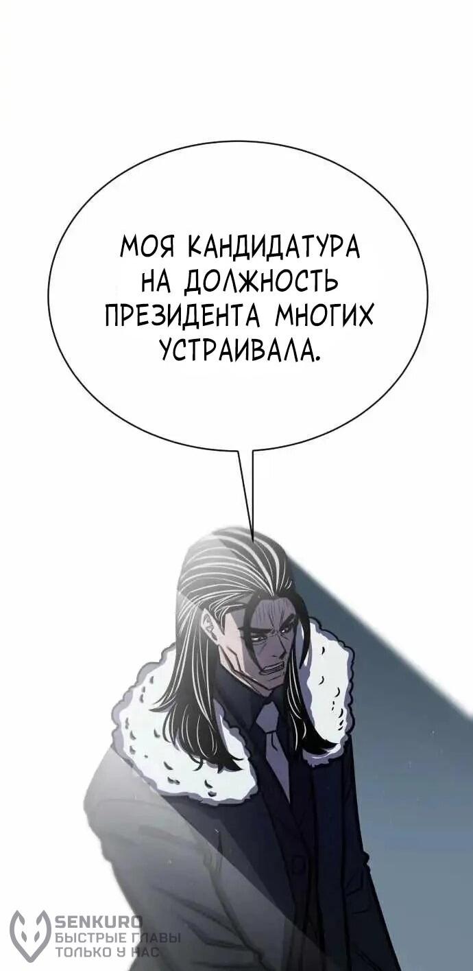 Манга Легендарный охотник снова стал молодым - Глава 40 Страница 20