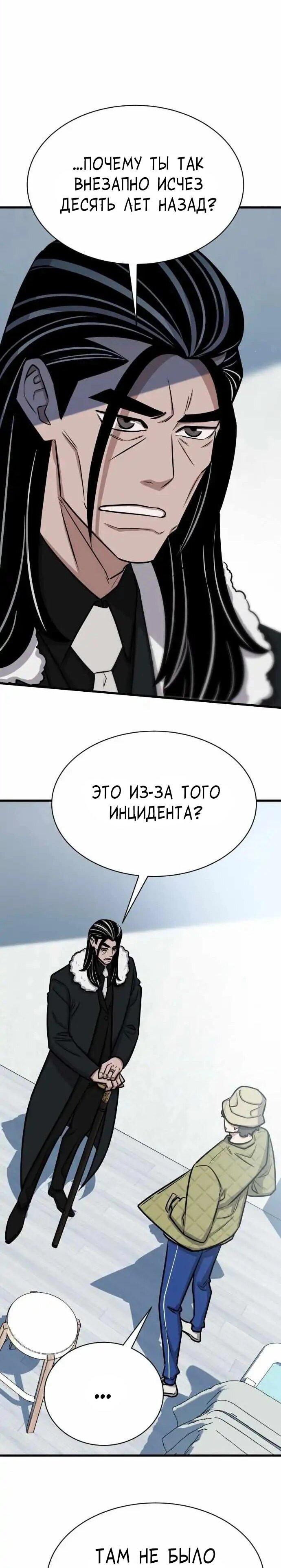 Манга Легендарный охотник снова стал молодым - Глава 40 Страница 10