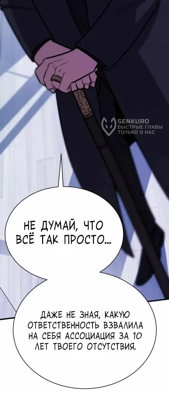 Манга Легендарный охотник снова стал молодым - Глава 40 Страница 32
