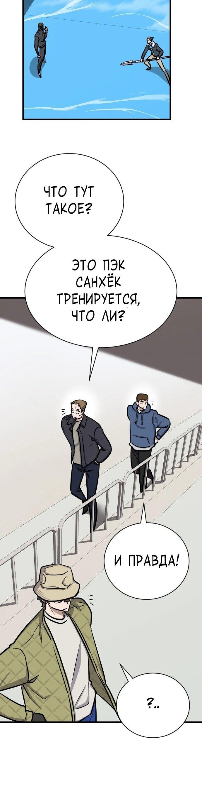 Манга Легендарный охотник снова стал молодым - Глава 41 Страница 50