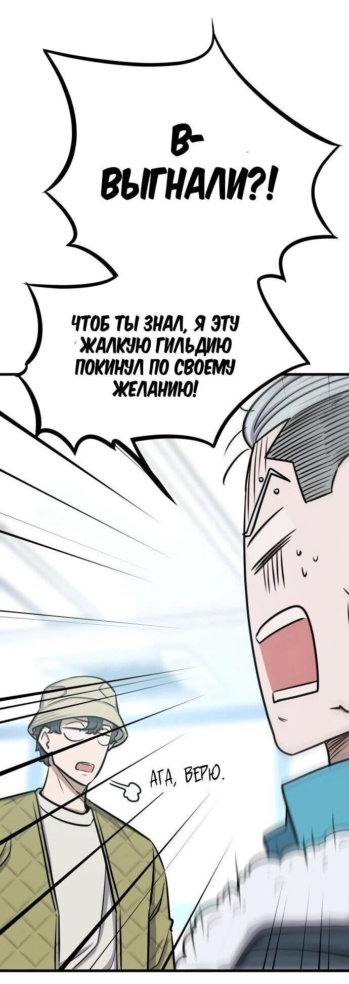 Манга Легендарный охотник снова стал молодым - Глава 41 Страница 4