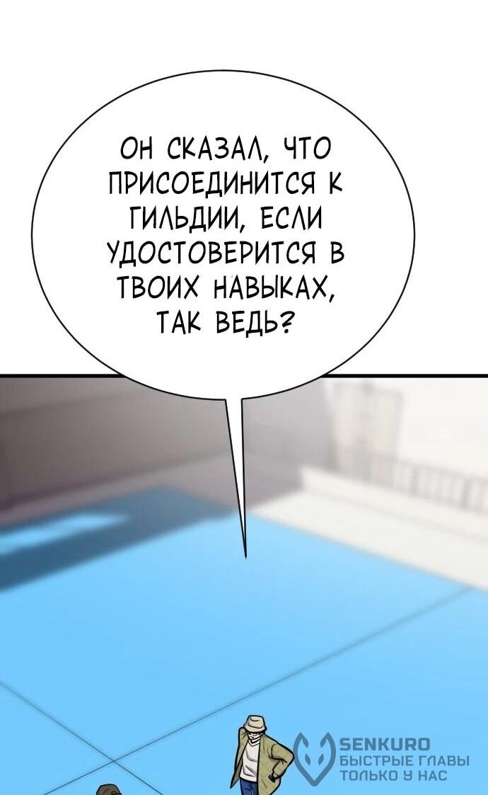 Манга Легендарный охотник снова стал молодым - Глава 41 Страница 24