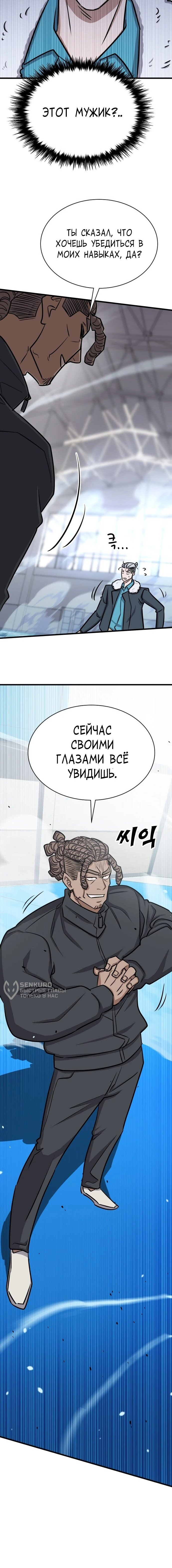 Манга Легендарный охотник снова стал молодым - Глава 41 Страница 76