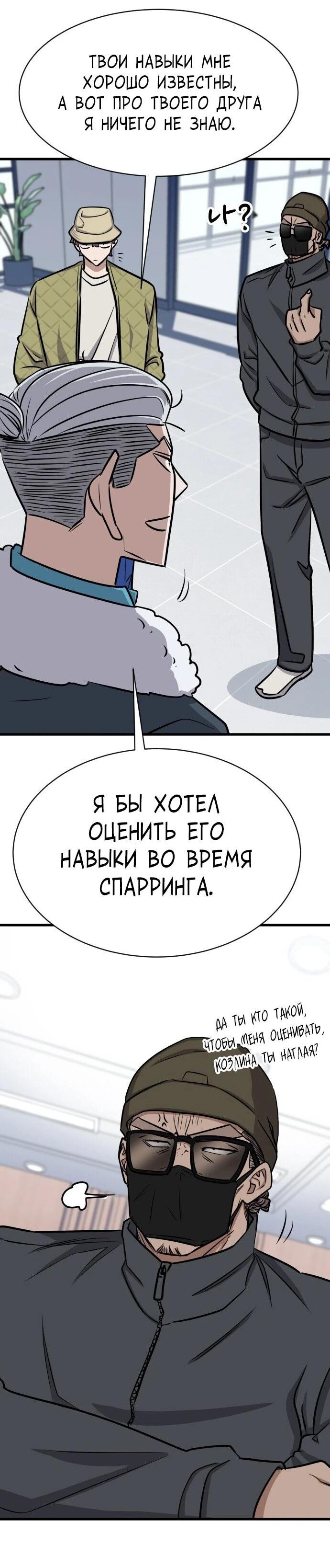 Манга Легендарный охотник снова стал молодым - Глава 41 Страница 17
