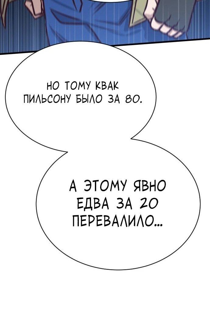 Манга Легендарный охотник снова стал молодым - Глава 42 Страница 61