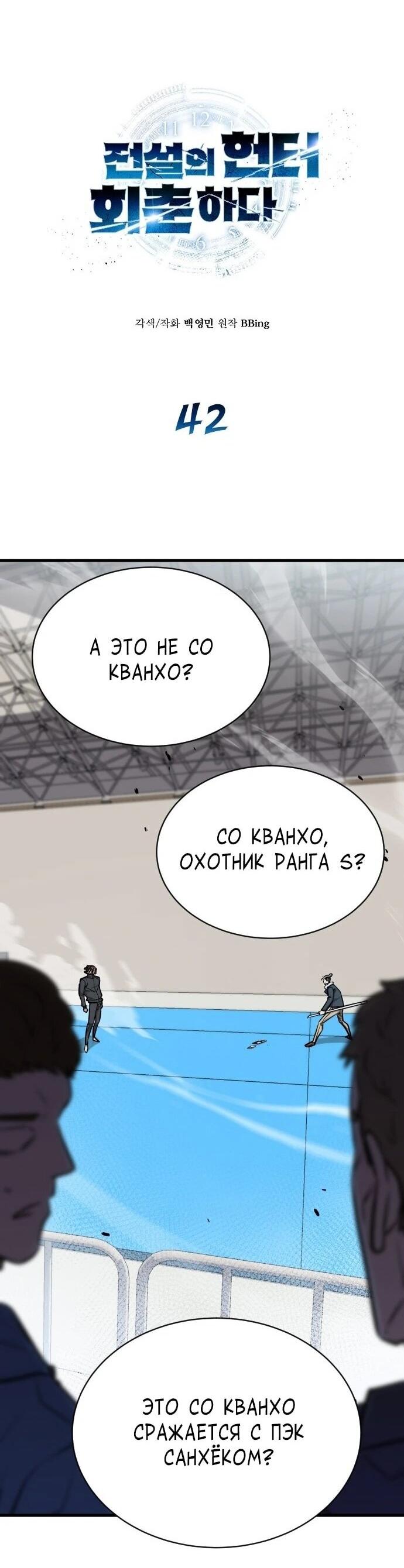 Манга Легендарный охотник снова стал молодым - Глава 42 Страница 3