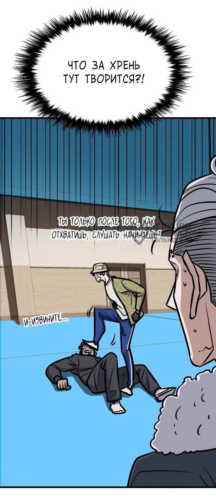 Манга Легендарный охотник снова стал молодым - Глава 42 Страница 18