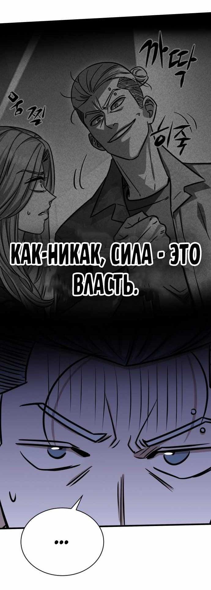 Манга Легендарный охотник снова стал молодым - Глава 43 Страница 69