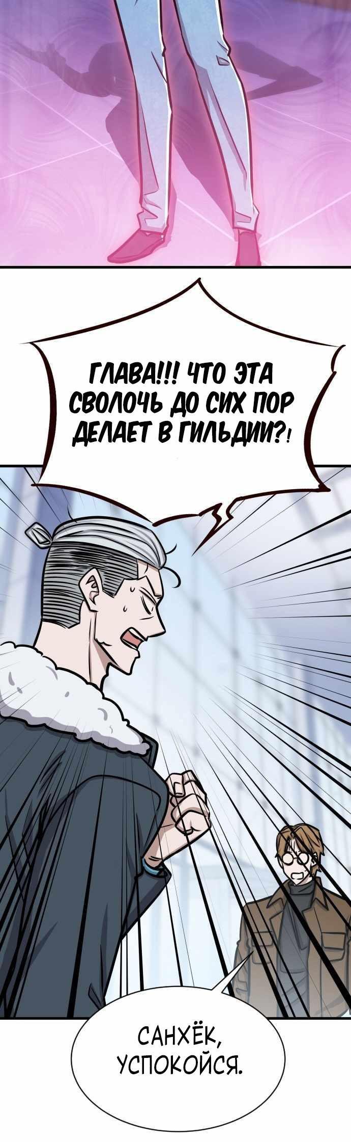 Манга Легендарный охотник снова стал молодым - Глава 43 Страница 30