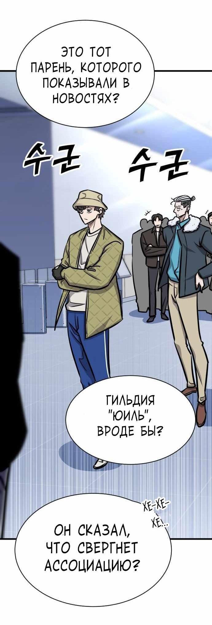 Манга Легендарный охотник снова стал молодым - Глава 43 Страница 15
