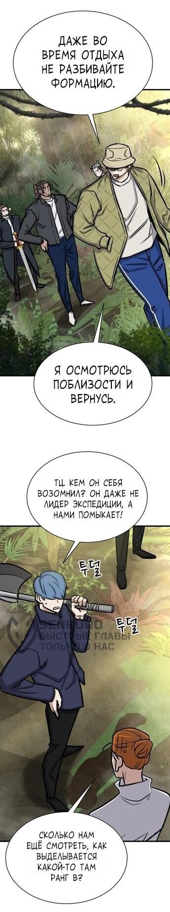 Манга Легендарный охотник снова стал молодым - Глава 44 Страница 6