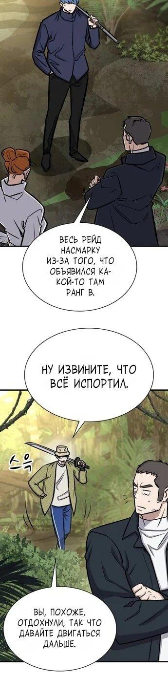 Манга Легендарный охотник снова стал молодым - Глава 44 Страница 15