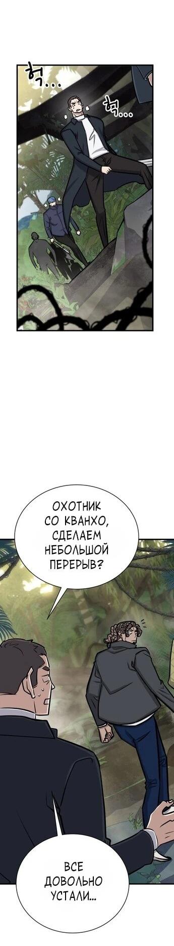 Манга Легендарный охотник снова стал молодым - Глава 44 Страница 4