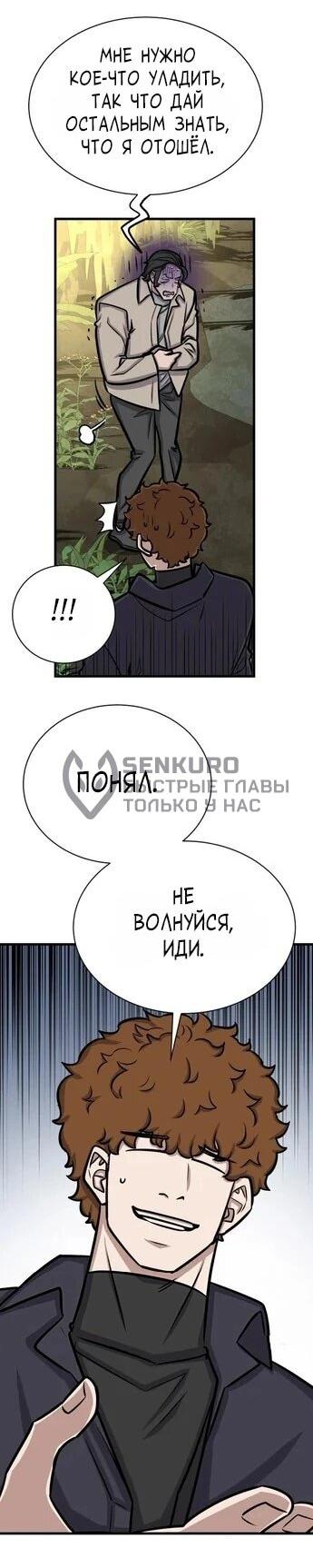 Манга Легендарный охотник снова стал молодым - Глава 44 Страница 11