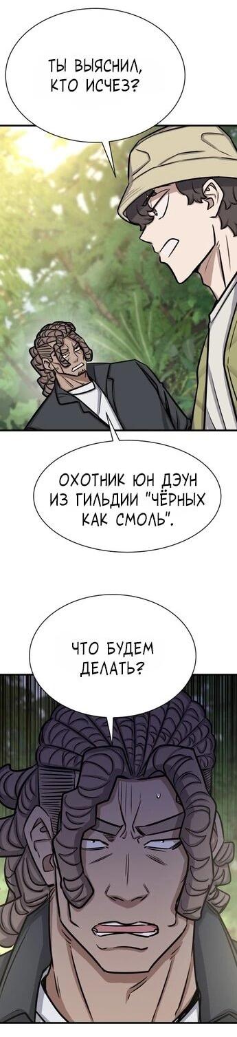 Манга Легендарный охотник снова стал молодым - Глава 44 Страница 25