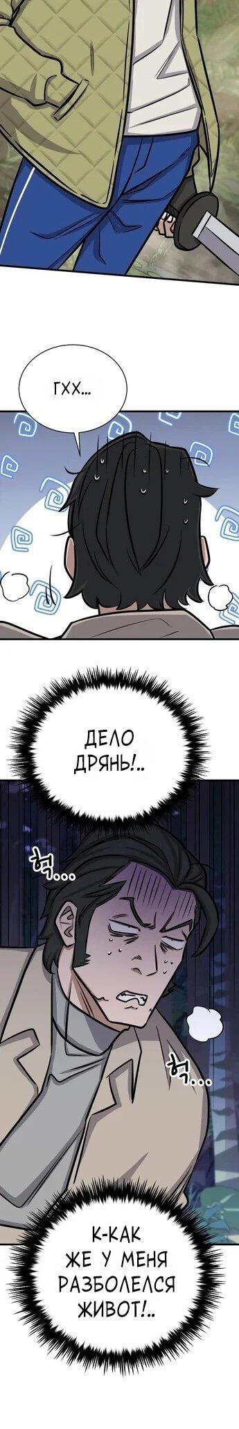 Манга Легендарный охотник снова стал молодым - Глава 44 Страница 9