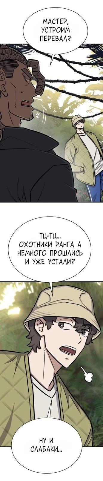 Манга Легендарный охотник снова стал молодым - Глава 44 Страница 5