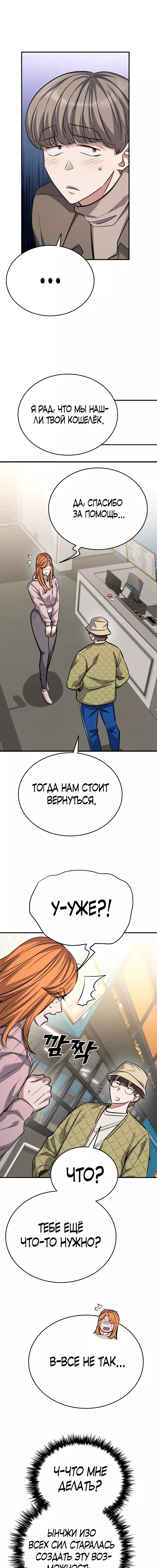Манга Легендарный охотник снова стал молодым - Глава 17 Страница 26