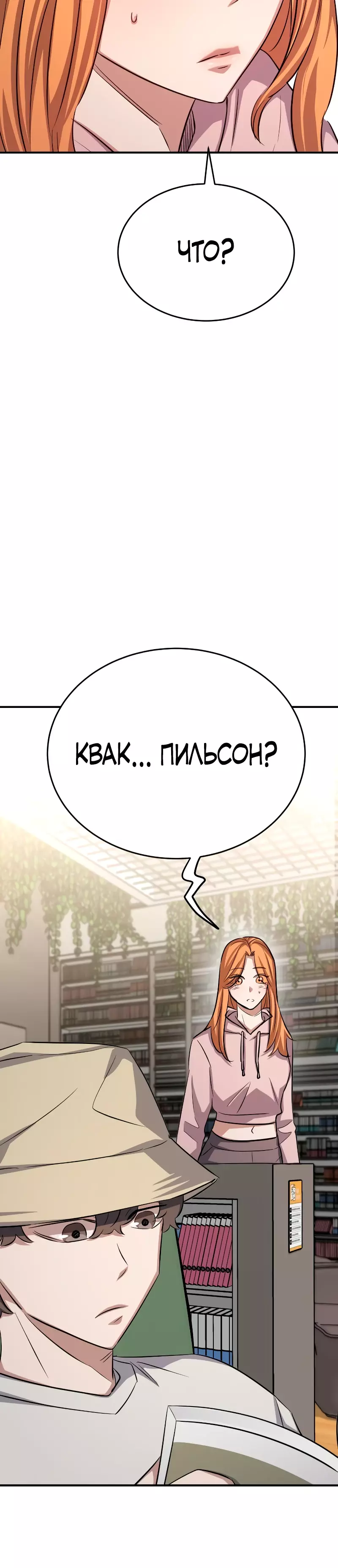 Манга Легендарный охотник снова стал молодым - Глава 17 Страница 3