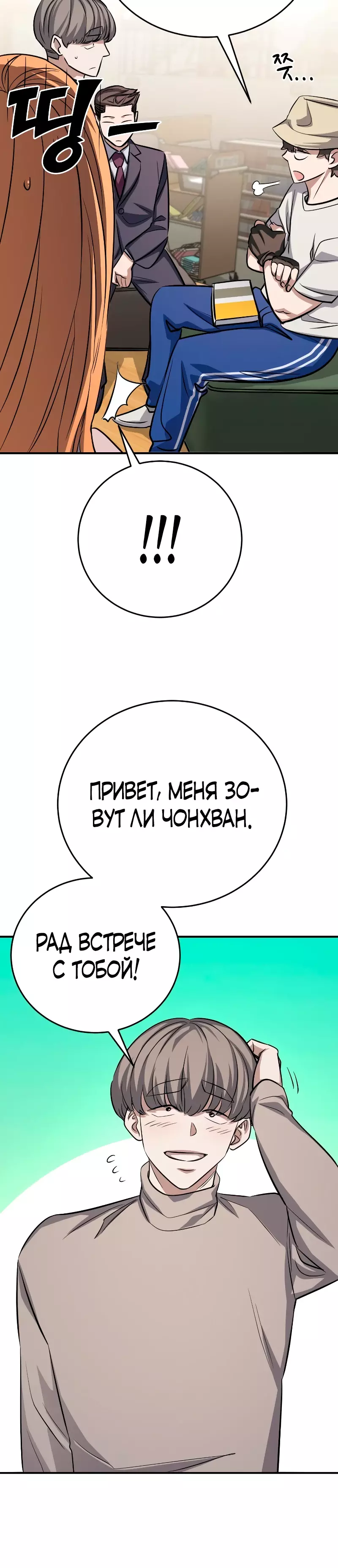 Манга Легендарный охотник снова стал молодым - Глава 17 Страница 6