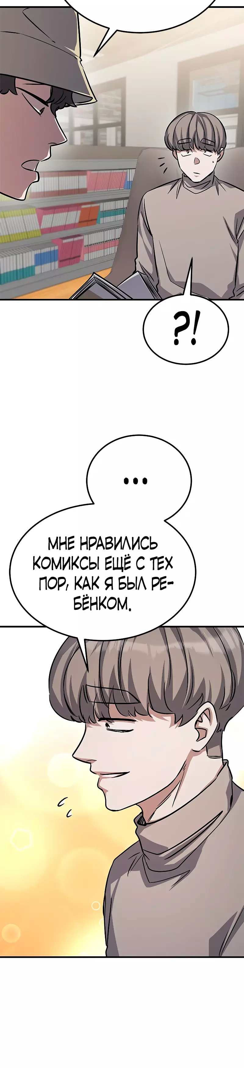 Манга Легендарный охотник снова стал молодым - Глава 16 Страница 42