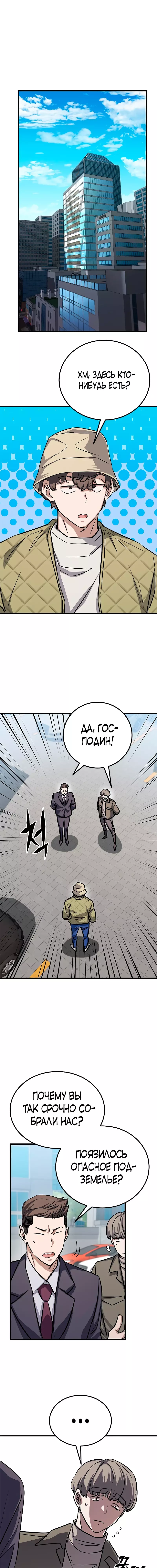 Манга Легендарный охотник снова стал молодым - Глава 16 Страница 31