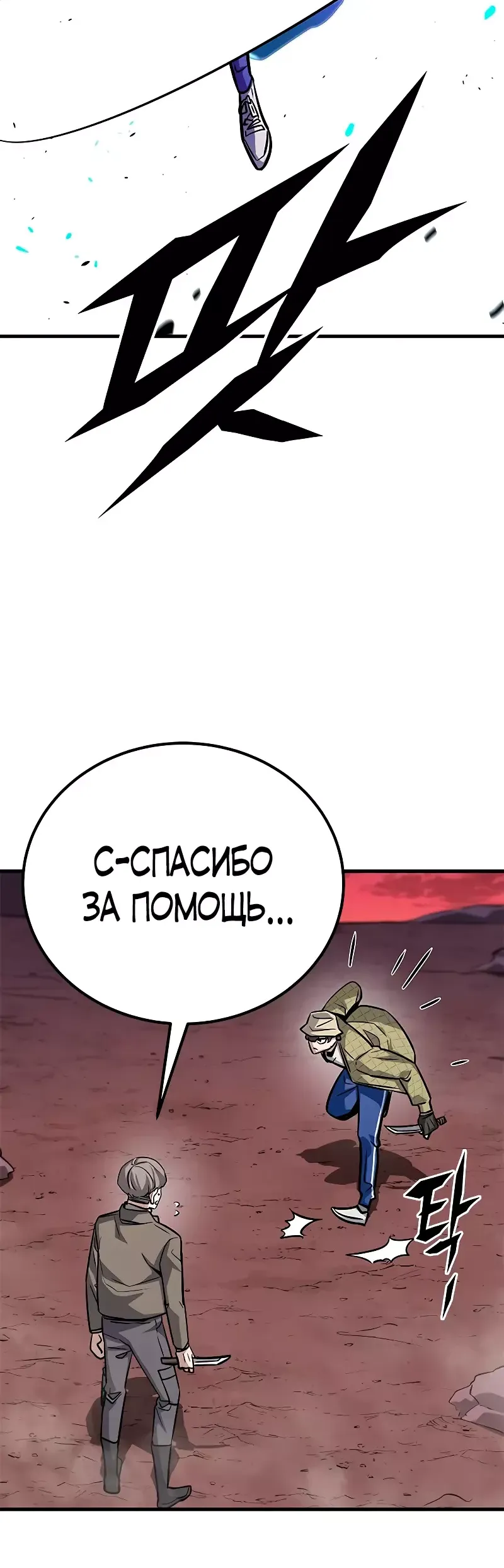 Манга Легендарный охотник снова стал молодым - Глава 16 Страница 6