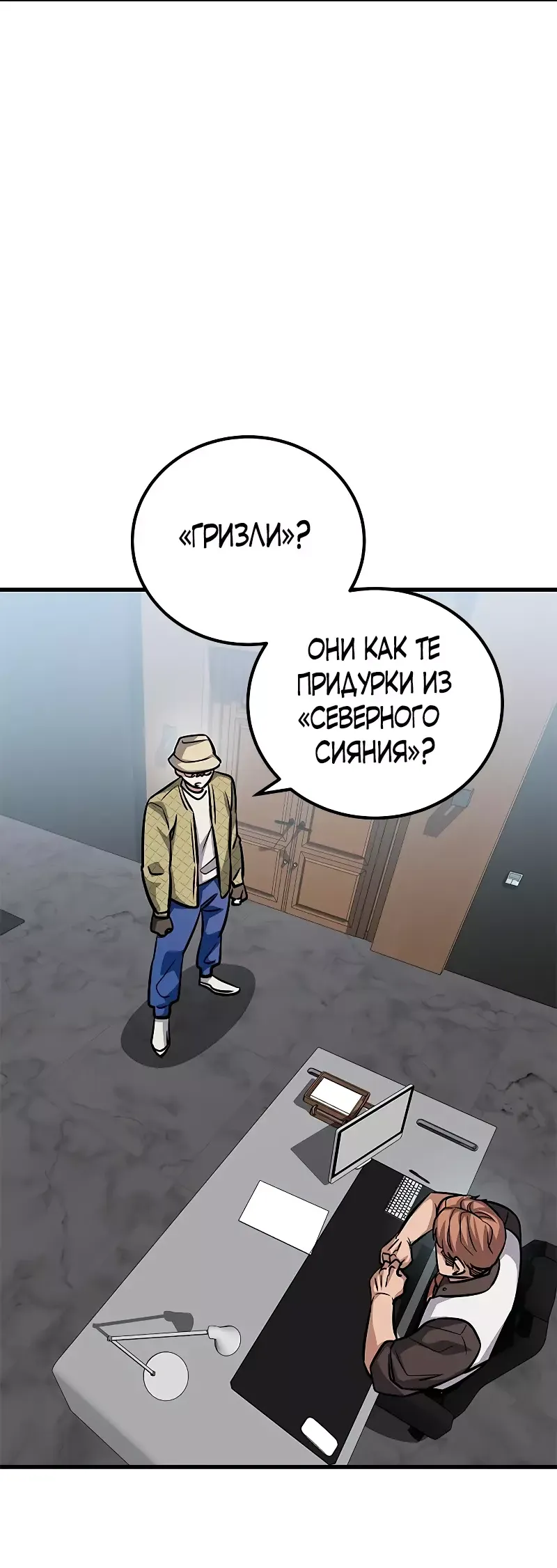 Манга Легендарный охотник снова стал молодым - Глава 16 Страница 29