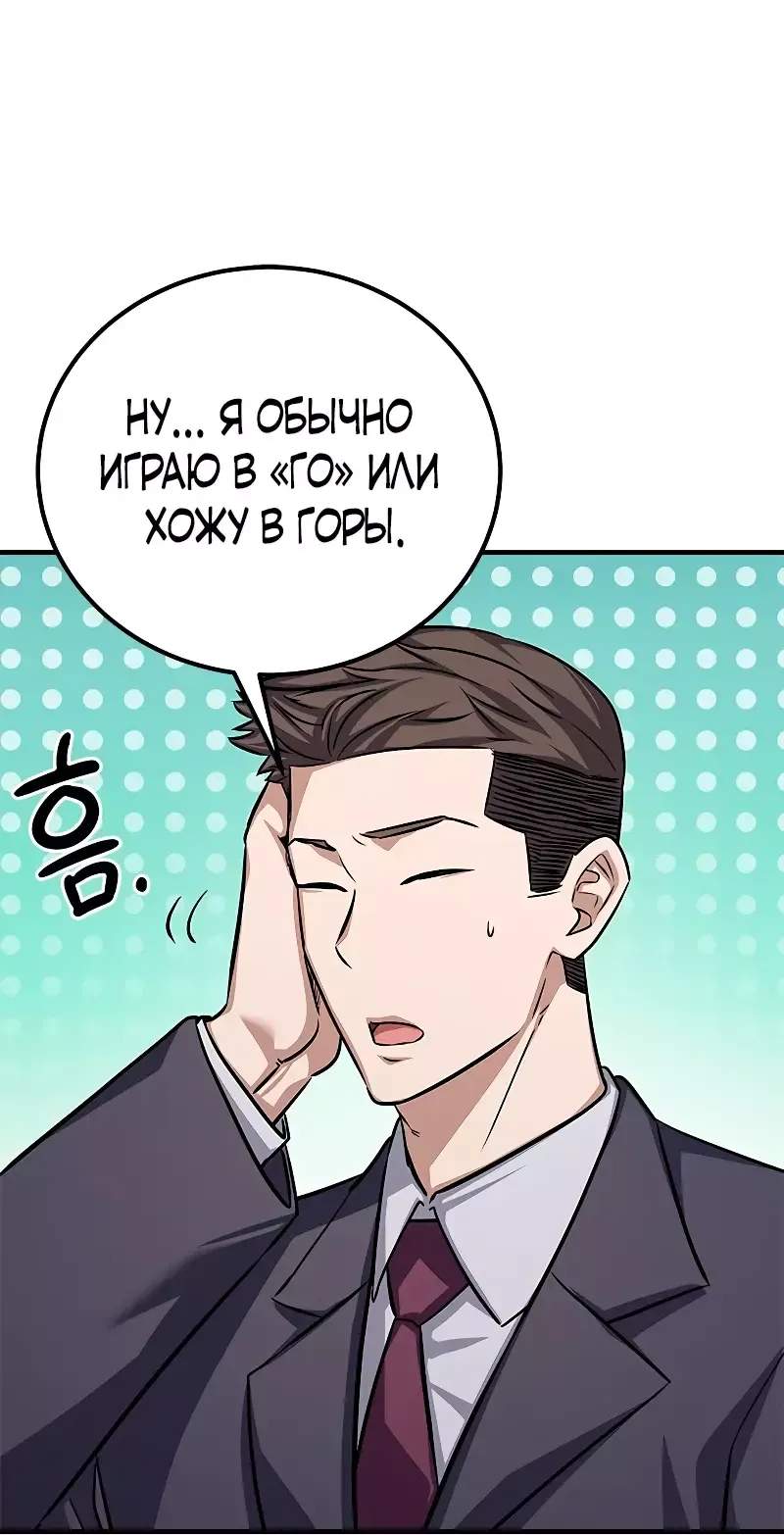 Манга Легендарный охотник снова стал молодым - Глава 16 Страница 37