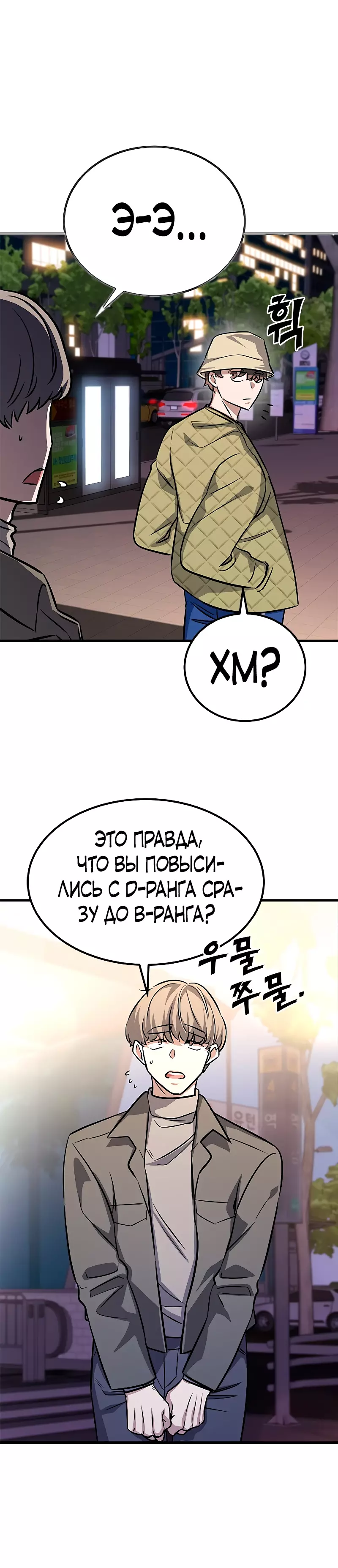 Манга Легендарный охотник снова стал молодым - Глава 15 Страница 13