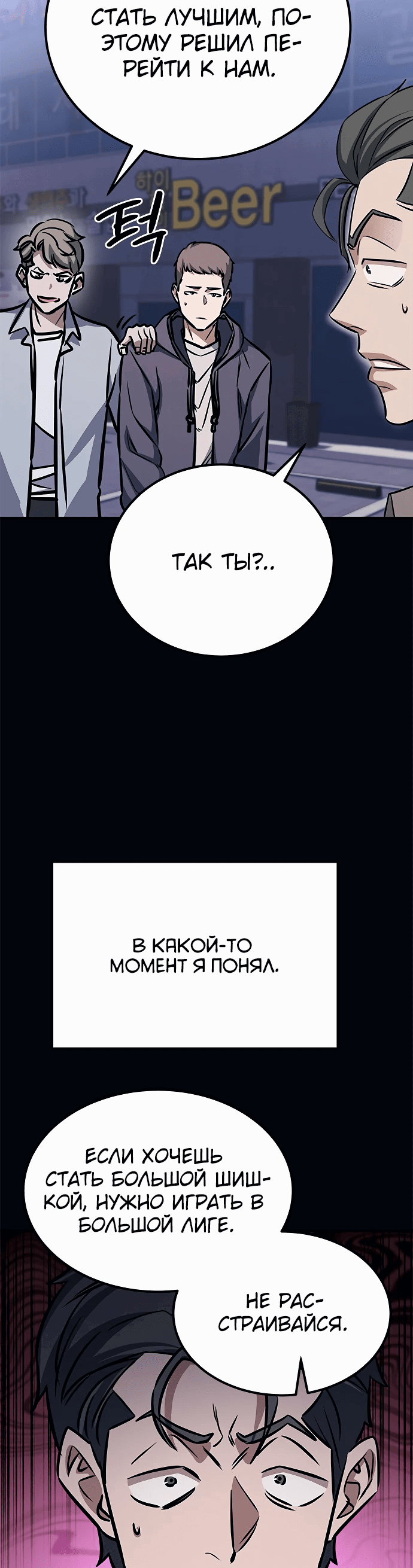 Манга Легендарный охотник снова стал молодым - Глава 14 Страница 4