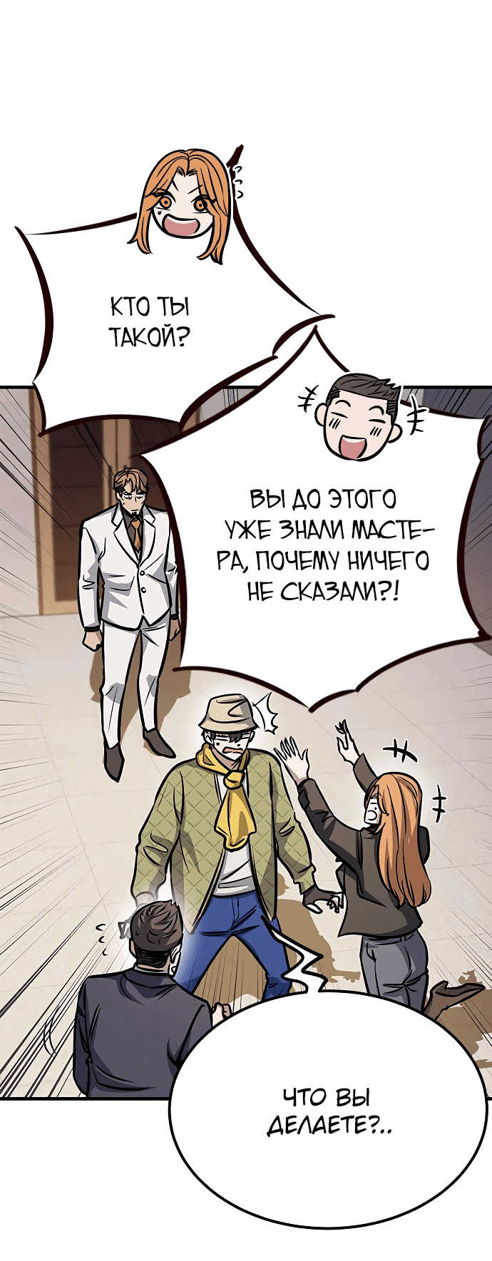 Манга Легендарный охотник снова стал молодым - Глава 14 Страница 48