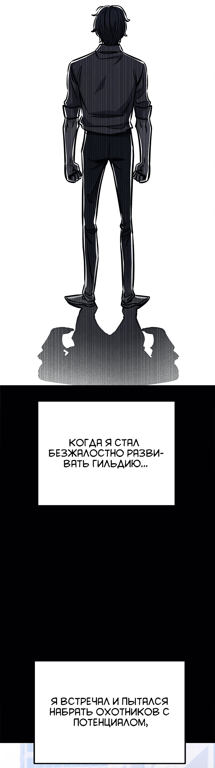 Манга Легендарный охотник снова стал молодым - Глава 14 Страница 6