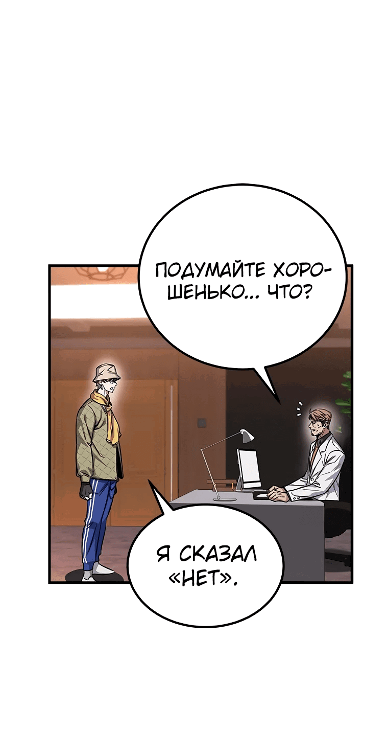 Манга Легендарный охотник снова стал молодым - Глава 12 Страница 19