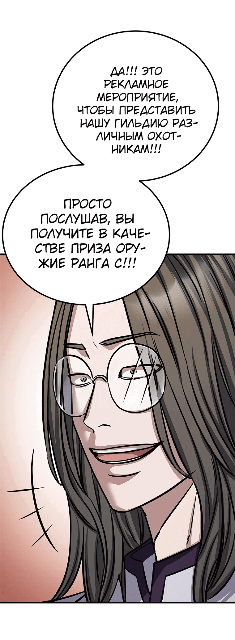 Манга Легендарный охотник снова стал молодым - Глава 12 Страница 46