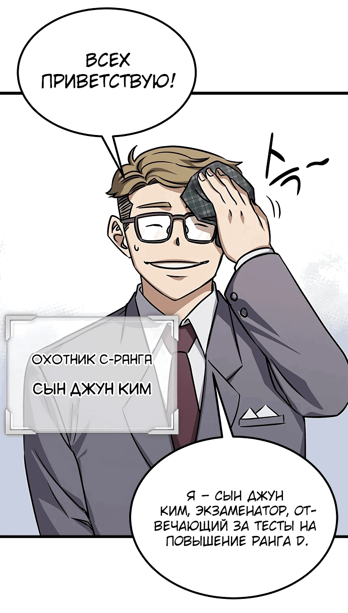 Манга Легендарный охотник снова стал молодым - Глава 10 Страница 1