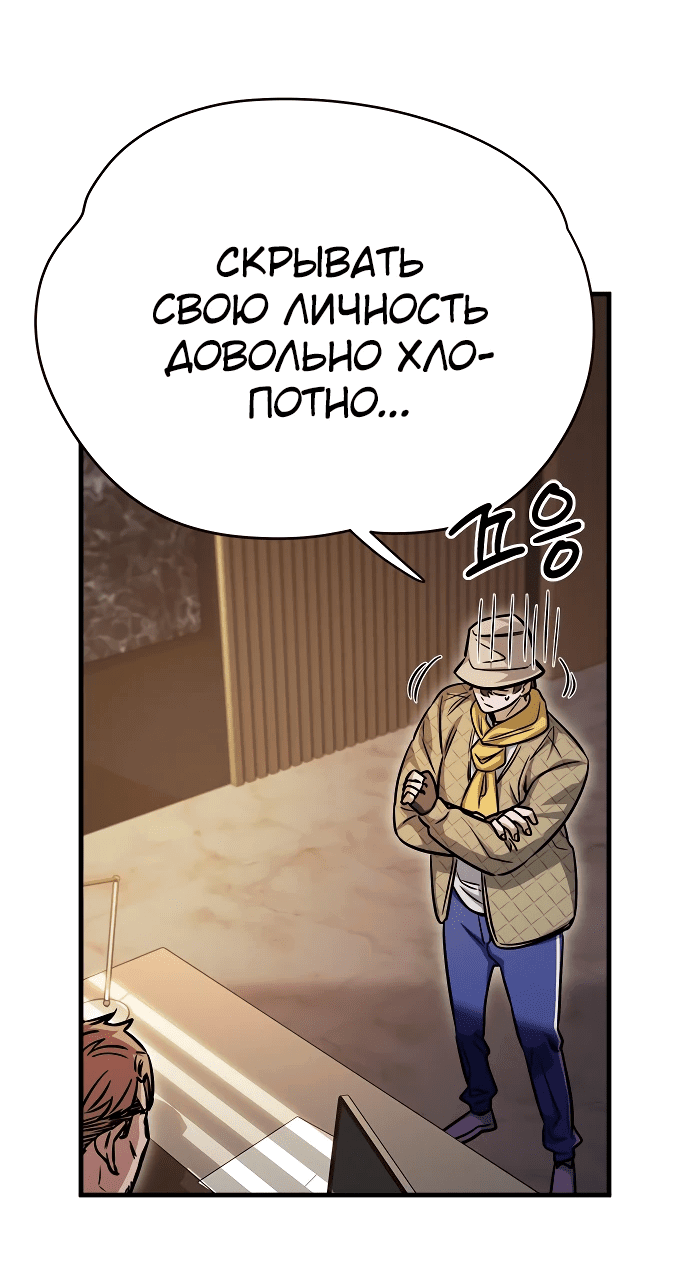 Манга Легендарный охотник снова стал молодым - Глава 9 Страница 33