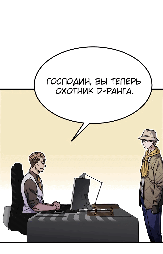Манга Легендарный охотник снова стал молодым - Глава 9 Страница 31