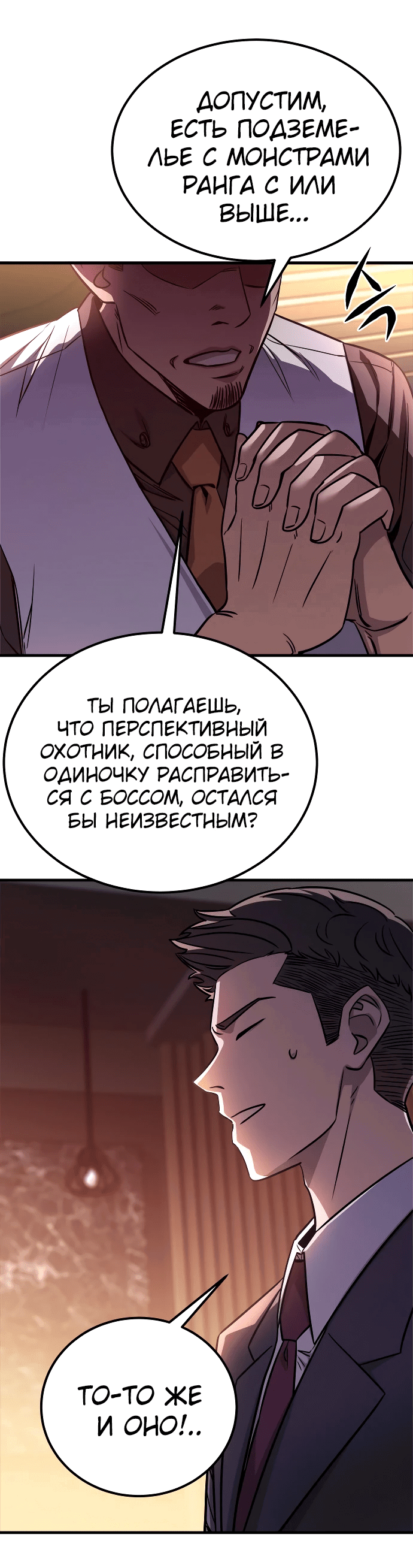 Манга Легендарный охотник снова стал молодым - Глава 9 Страница 7