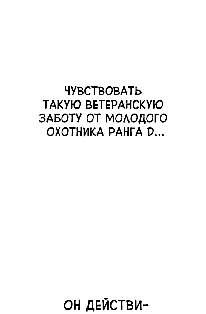Манга Легендарный охотник снова стал молодым - Глава 8 Страница 71